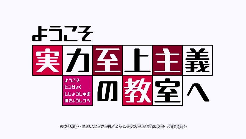 Ep.10 - Youkoso Jitsuryoku  Anime, Textos e frases, Frases