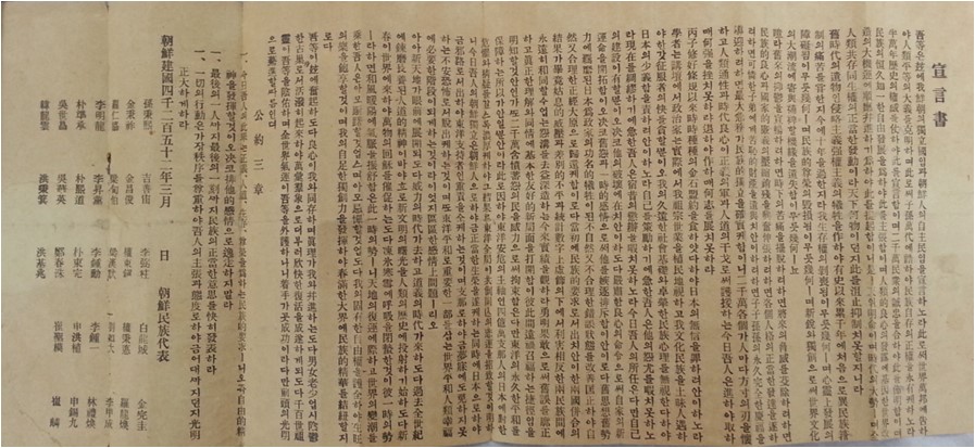“A Proclamação de Primeiro de Março pela Independência Coreana”, texto assinado por 33 líderes religiosos e culturais, pedindo pela independência do povo coreano. (Arquivo Histórico / Administração da Herança Cultural)