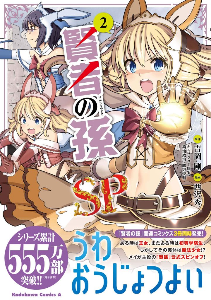 Mangá spinoff de Kenja no Mago finaliza com seu 4º volume - AnimeNew